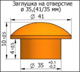 Заглушки на отверстие d35, дуб (41/35 мм)