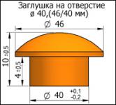 Заглушки на отверстие d40, дуб (46/40 мм)