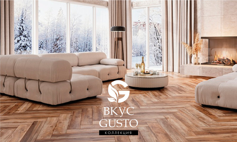 Коллекция GUSTO